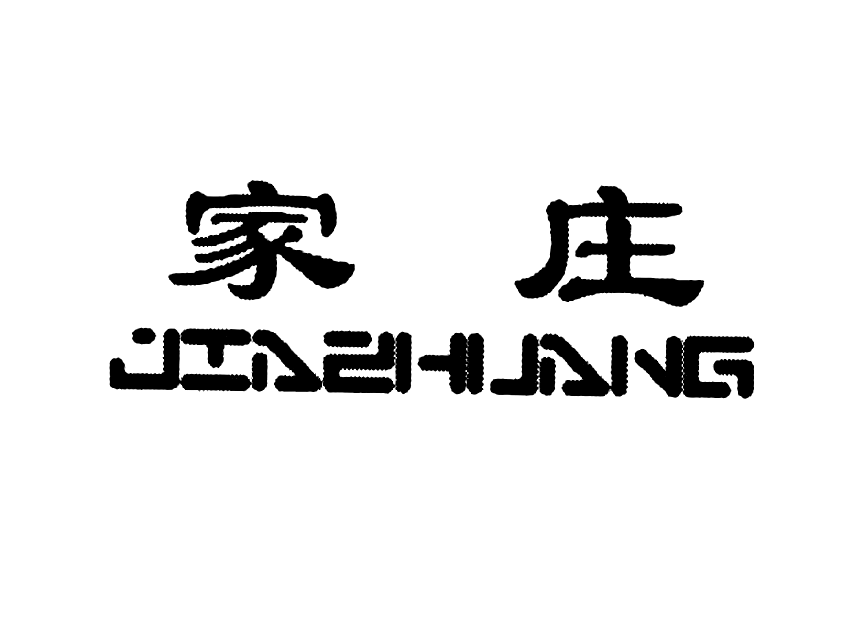 家庄JIAZHUANG