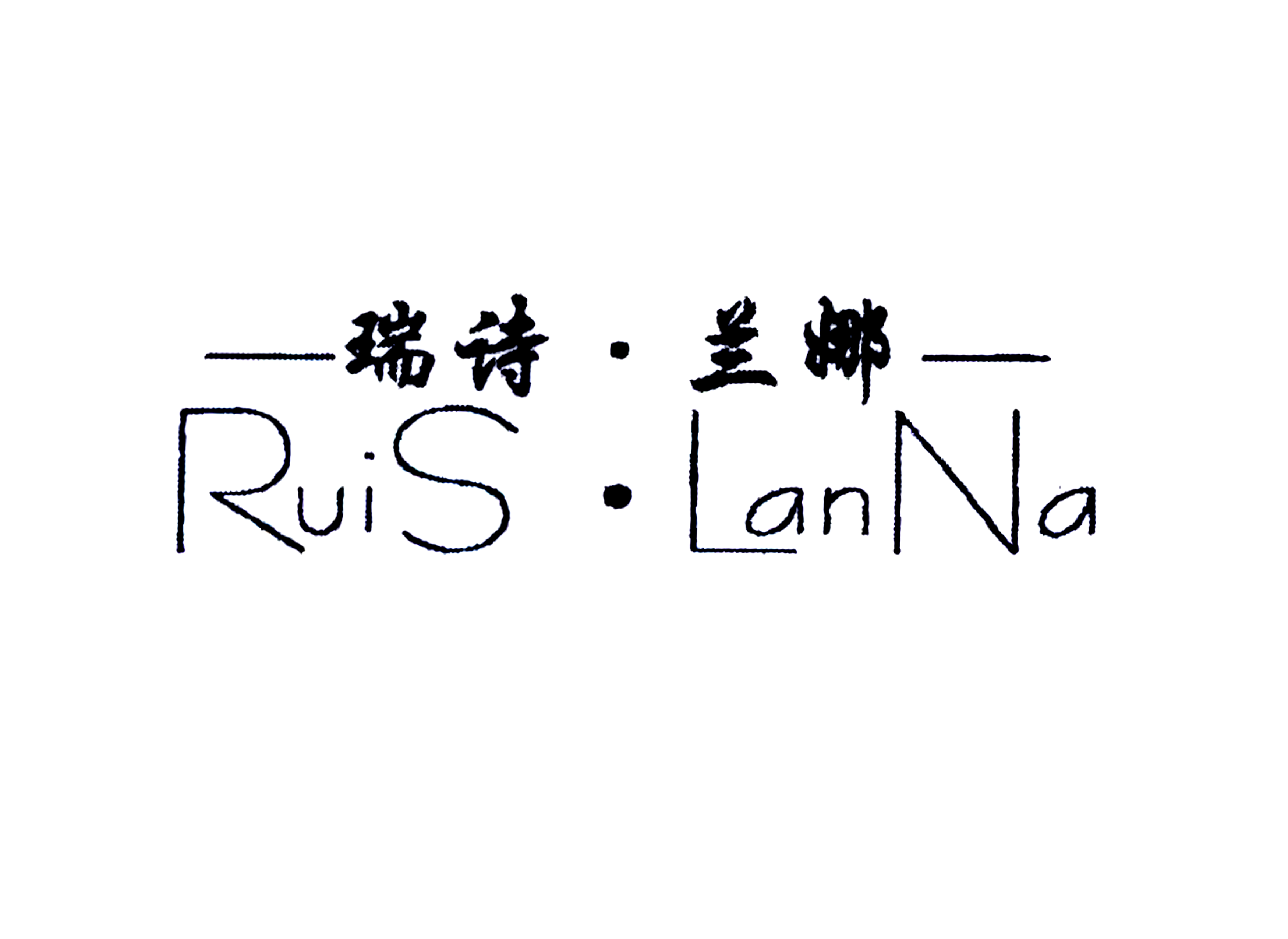 瑞诗兰娜RUISLANNA