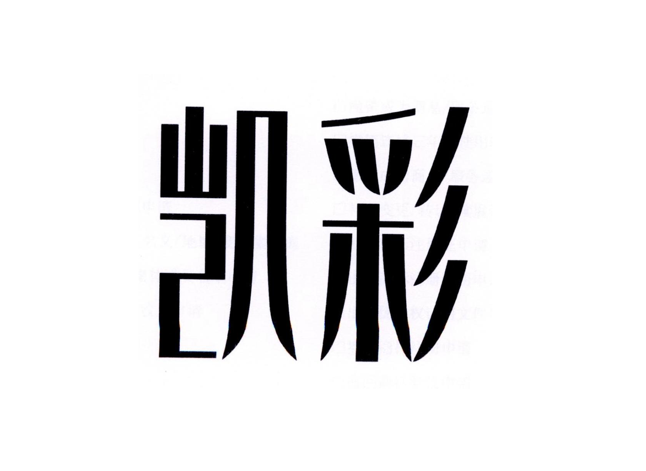 凯彩